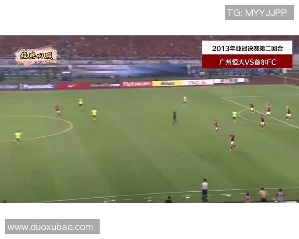 2012年恒大与全北现代激战回顾：亚冠赛场的经典对决与历史意义