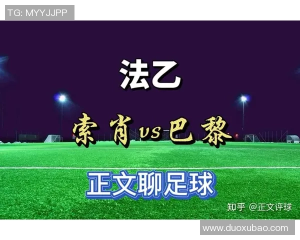 南锡与索肖对决分析谁才是法乙赛场的王者之争 南锡与索肖对决分析谁才是法乙赛场的王者之争