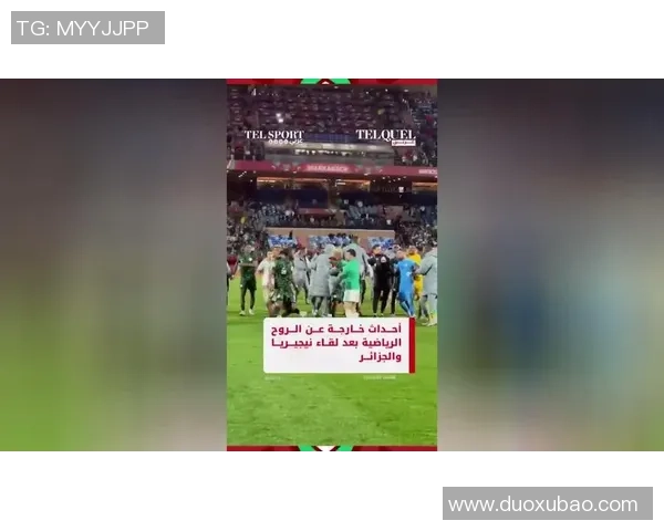 阿尔及利亚与尼日利亚精彩对决直播全程回顾与分析