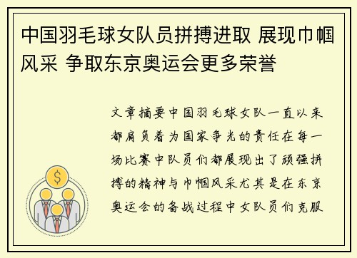 中国羽毛球女队员拼搏进取 展现巾帼风采 争取东京奥运会更多荣誉