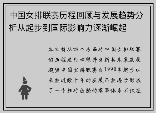 中国女排联赛历程回顾与发展趋势分析从起步到国际影响力逐渐崛起