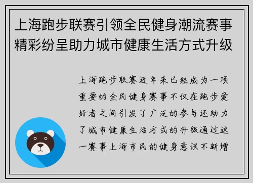 上海跑步联赛引领全民健身潮流赛事精彩纷呈助力城市健康生活方式升级