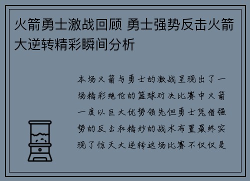 火箭勇士激战回顾 勇士强势反击火箭大逆转精彩瞬间分析