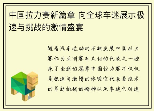 中国拉力赛新篇章 向全球车迷展示极速与挑战的激情盛宴