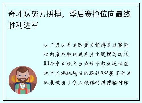 奇才队努力拼搏，季后赛抢位向最终胜利进军