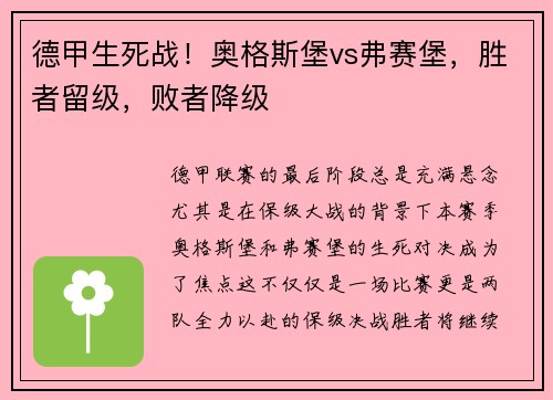 德甲生死战！奥格斯堡vs弗赛堡，胜者留级，败者降级
