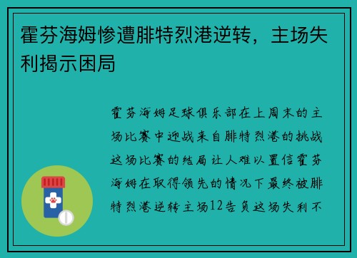 霍芬海姆惨遭腓特烈港逆转，主场失利揭示困局