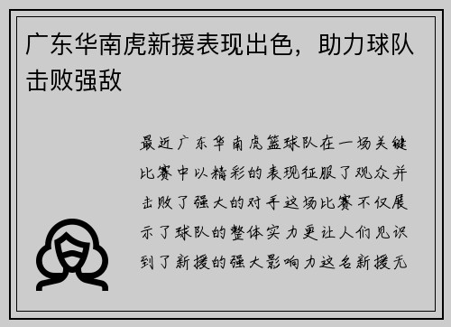 广东华南虎新援表现出色，助力球队击败强敌