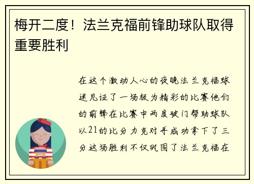 梅开二度！法兰克福前锋助球队取得重要胜利