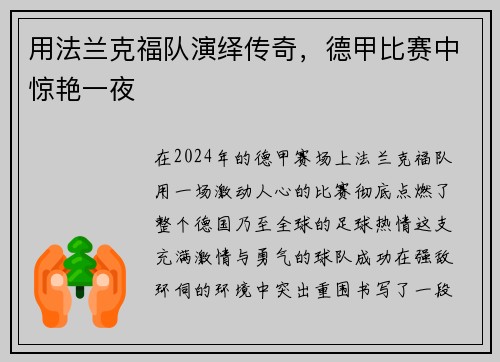 用法兰克福队演绎传奇，德甲比赛中惊艳一夜